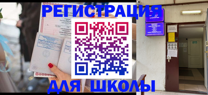 прописка ребенка в Кодинске