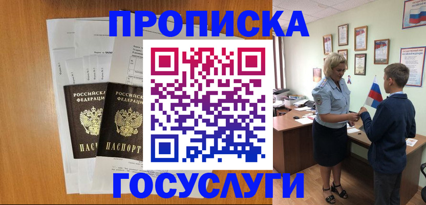 временная регистрация госуслуги в Кодинске