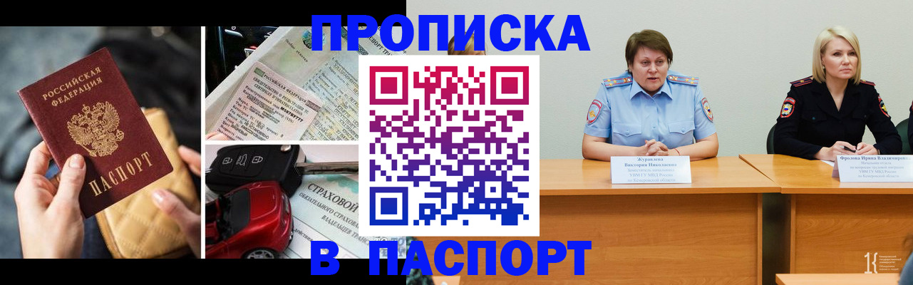 временная регистрация собственник в Кодинске