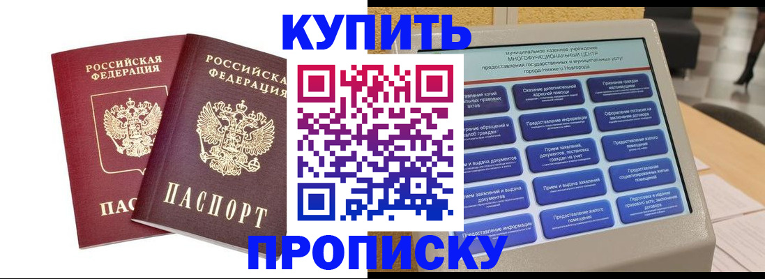 прописка от собственника в Кодинске